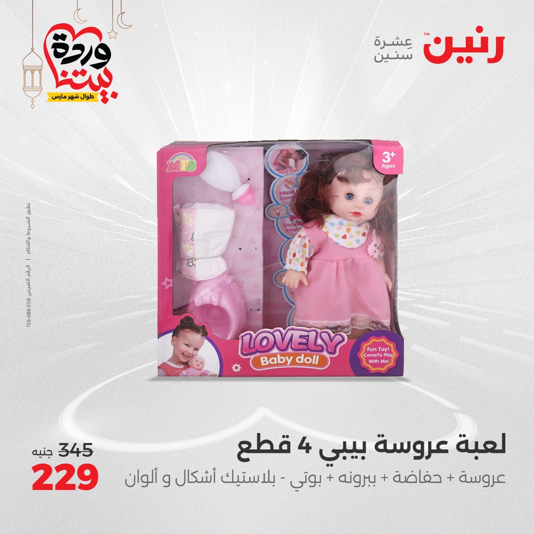 raneen offers from 27mar to 29mar 2025 عروض رنين من 27 مارس حتى 29 مارس 2025 صفحة رقم 119